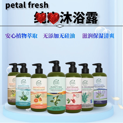 美国PetalFresh沐浴露