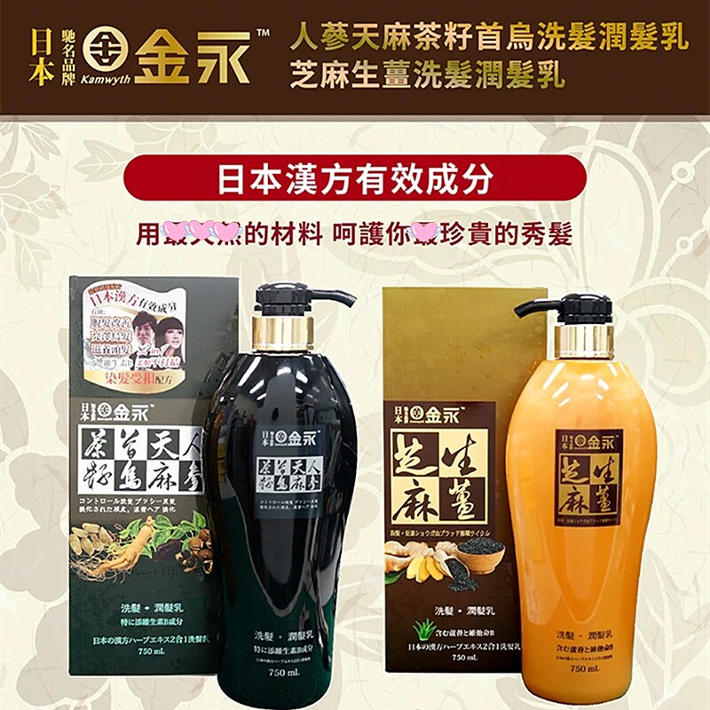 传统汉方日本金永茶籽天麻人参首乌洗发水750ML洗润2合1洗发露