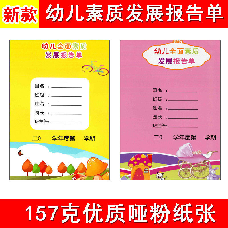 幼儿园全面素质发展期末通知书