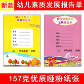 幼儿园全面素质发展报告单放假通知书期末学前总结幼儿素质档案