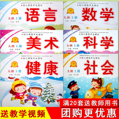 幼儿园教材用书全套课本五大领域