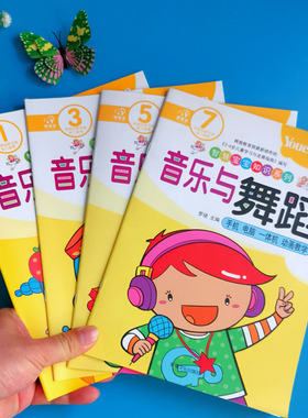幼儿音乐舞蹈教材快乐儿童歌曲童谣音乐书籍2-3-4-5-6-7岁儿童书