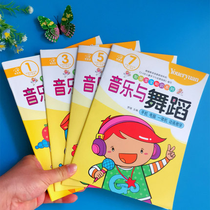 幼儿音乐舞蹈教材快乐儿童歌曲童谣音乐书籍2-3-4-5-6-7岁儿童书