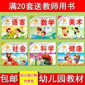 幼儿园教材用书全套教科书课本五大领域全国通用小班中班大班下册延边大学幼儿潜能开发课程一心文化儿童书本语言数学健康美术社会