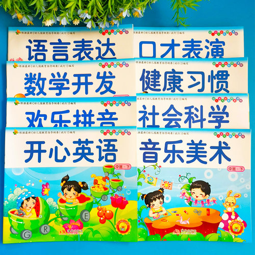 幼儿园教材用书全套学前