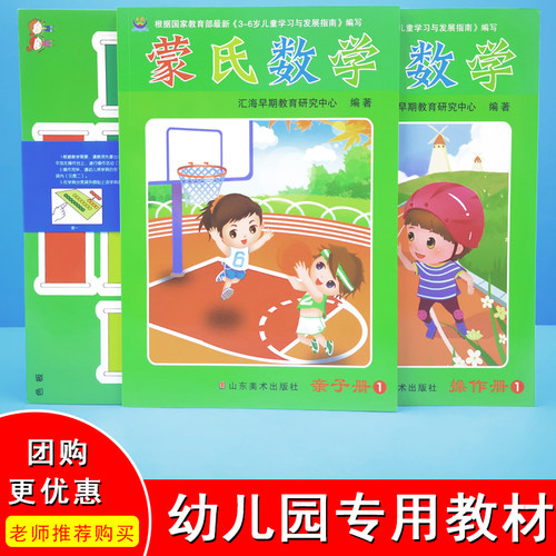 幼儿园蒙氏数学教材汇海