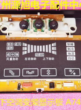 松下原装变频柜机显示板A745434测试好，质保90天