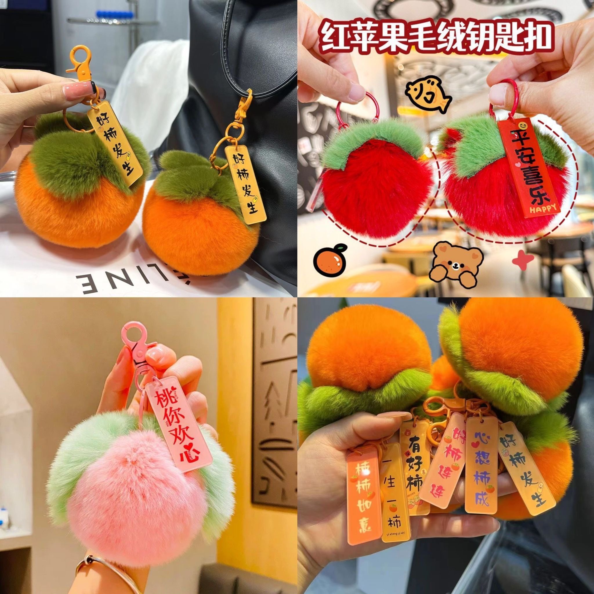 可爱柿子毛绒钥匙扣好事发生包挂件情侣礼物毛球挂饰,玩具/童车/益智/积木/模型,毛绒/玩偶/公仔/布艺类玩具,淘宝优惠券,粉丝福利购,淘宝优惠卷