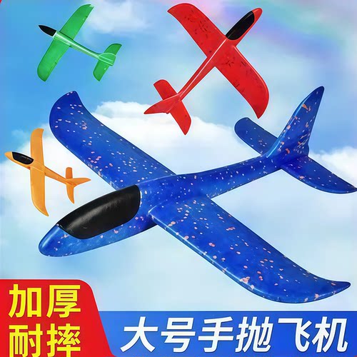 48cm加厚耐摔手抛飞机玩具