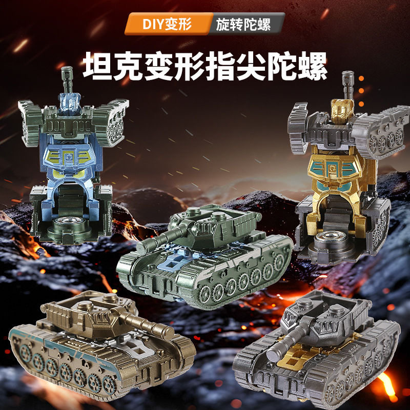 坦克变形机器人玩具DIY旋转指尖陀螺儿童创意变形幼儿园玩具礼物