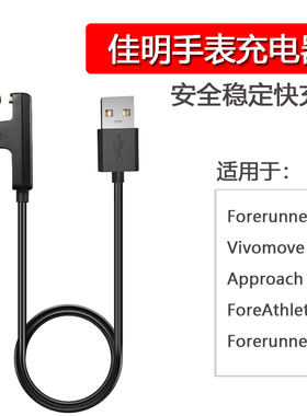 适用Garmin佳明手表充电器线夹Forerunner30/35/230/235/630/645