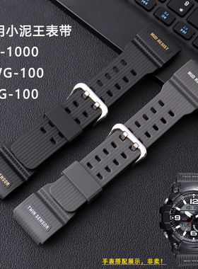 适用CASIO卡西欧手表G-SHOCK小泥王表带GG-1000/GSG-100/GWG-100