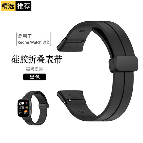 适用红米手表3/青春版磁吸扣表带