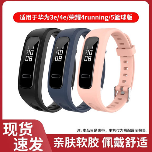 适用华为手环3e/4e/AW70表带