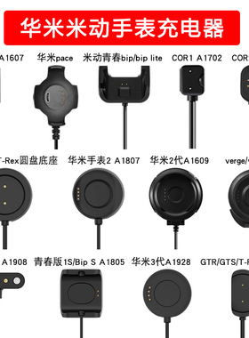 适用跃我华米手表GTS/2mini/GTR2/3Pro/GTR4/T-Rex2充电器pop pro