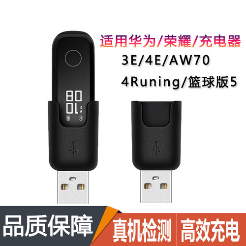 适用华为手环3e/4e/AW70充电器4R