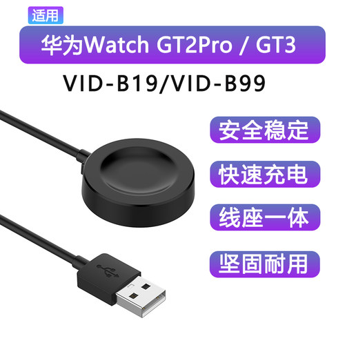 适用华为手表watchGT2pro充电器
