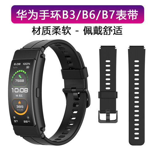 华为通话手环B3/B6/B7腕带
