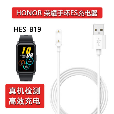 HONOR荣耀手环ES充电器