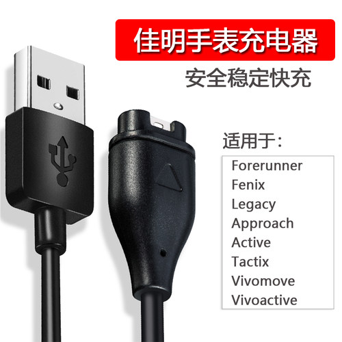 适用佳明手表充电器Forerunner