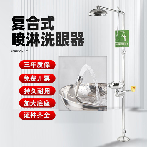 复合式紧急喷淋多功能洗眼器