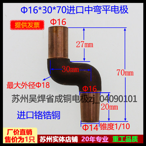 点焊机铬锆铜电极头进口中弯大弯小弯弯平电极16*30*70铸造锻打