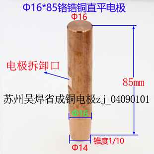 点焊机电极头电阻焊机碰焊头 直平电极铬镐铜16*85苏州吴焊省成