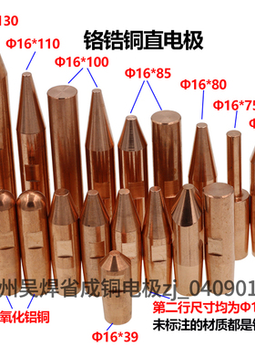 点焊机电极头电阻焊机点焊头碰焊头铬锆铜直电极氧化铝铜电极苏州