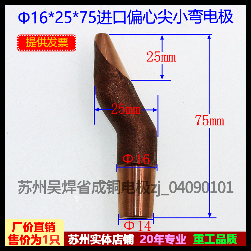 点焊机电极头进口小弯中弯大弯铸造锻打偏心尖弯电极16*25*75苏州