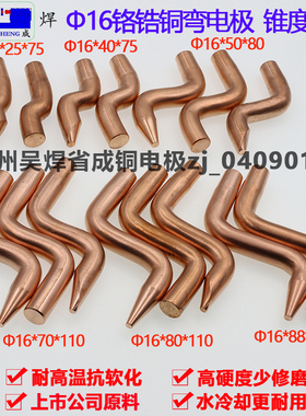 点焊机电极头电阻焊机碰焊头C18150铬锆铜S型大弯电极现货苏州
