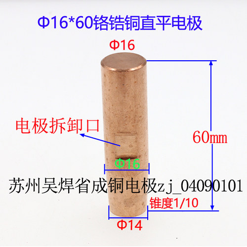 点焊机电极 点焊头 电极头  电焊头 直平电极头 Φ16*60 碰焊头