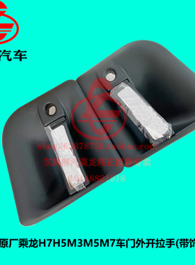 柳汽原厂乘龙H7车门外拉手H5H6霸龙M5M3M7外把手开门拉手门锁包邮