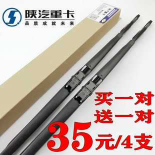 陕汽新款上市重卡X3000F3000F2000M3000奥龙轩德原装雨刮器雨刷片