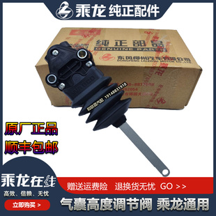 原装东风柳汽乘龙h7气囊高度调节阀驾驶室弹簧调节威伯科进口包邮