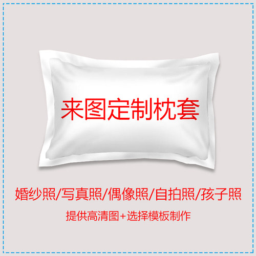 DIY单人学生明星自拍一个枕套