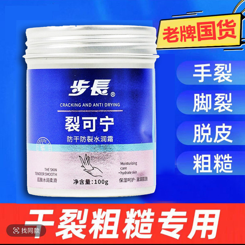 2盒25】步长 裂可宁 防干防裂水润霜100g列可宁水润抑菌霜保湿