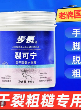 2盒25】步长 裂可宁 防干防裂水润霜100g列可宁水润抑菌霜保湿