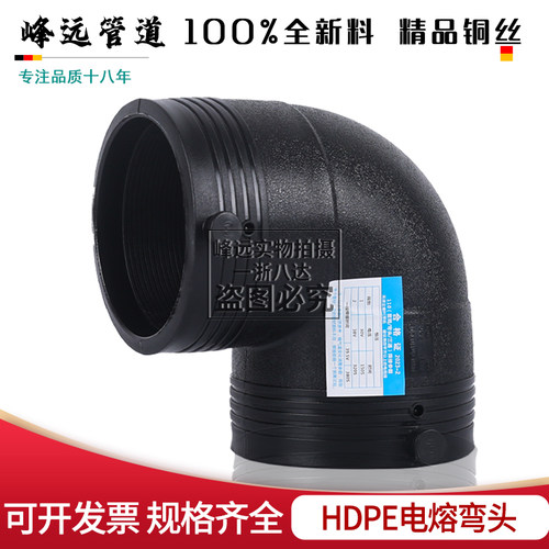 PE管件电熔弯头一件也是批发价
