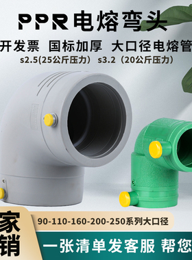 PPR电熔管件弯头电容90度弯头水系统中央空调管道暖通电热熔消防