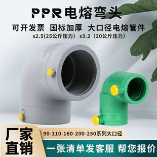 PPR电熔管件弯头电容90度弯头水系统中央空调管道暖通电热熔消防