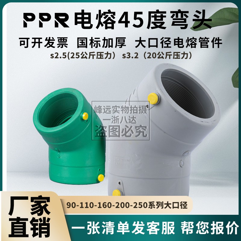 PPR电熔管件45度弯头电容45度弯头水系统中央空调管道暖通电热熔