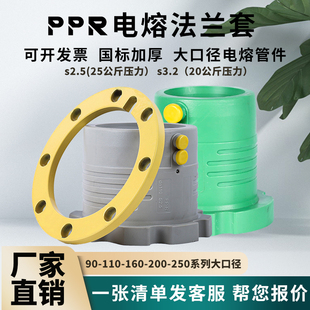 PPR电熔管件法兰电容法兰根耐高温水系统中央空调管道暖通电热熔