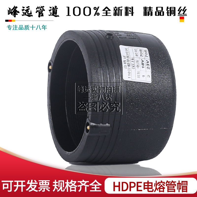 PE管件电电熔堵帽一件也是批发价