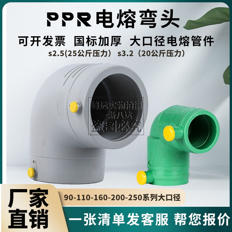 PPR电熔管件弯头电容90度弯头水系统中央空调管道暖通电热熔消防