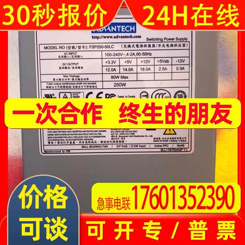 春田谷 全汉FSP250-50CL/FSP250-50LC 1U 研华工控机电源