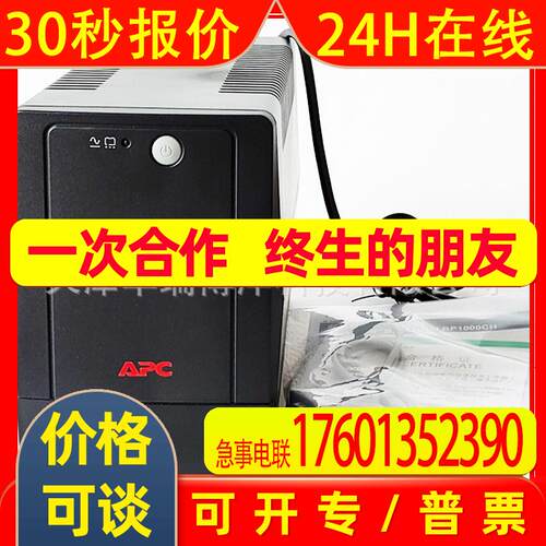 UPS电源 BP1000CH后备式UPS电源