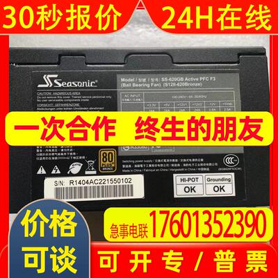 春田谷 seasonic SS-620GB Active PFC F3工业设备电源
