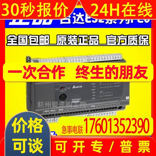 DVP40ES200T/DVP40ES200R【】台达E2S系列PLC 40点 24DI/16DO