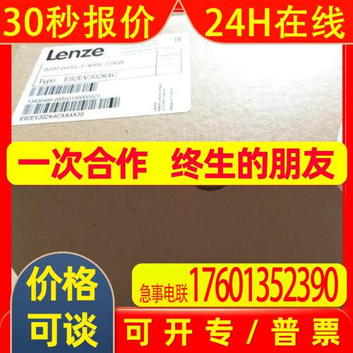 销售伦茨变频器 EVF9382-EVV030 原装,当天发货