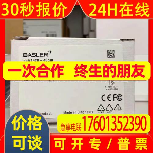 acA1920-40gm 全新BASLER巴斯勒工业相机实拍议价销售